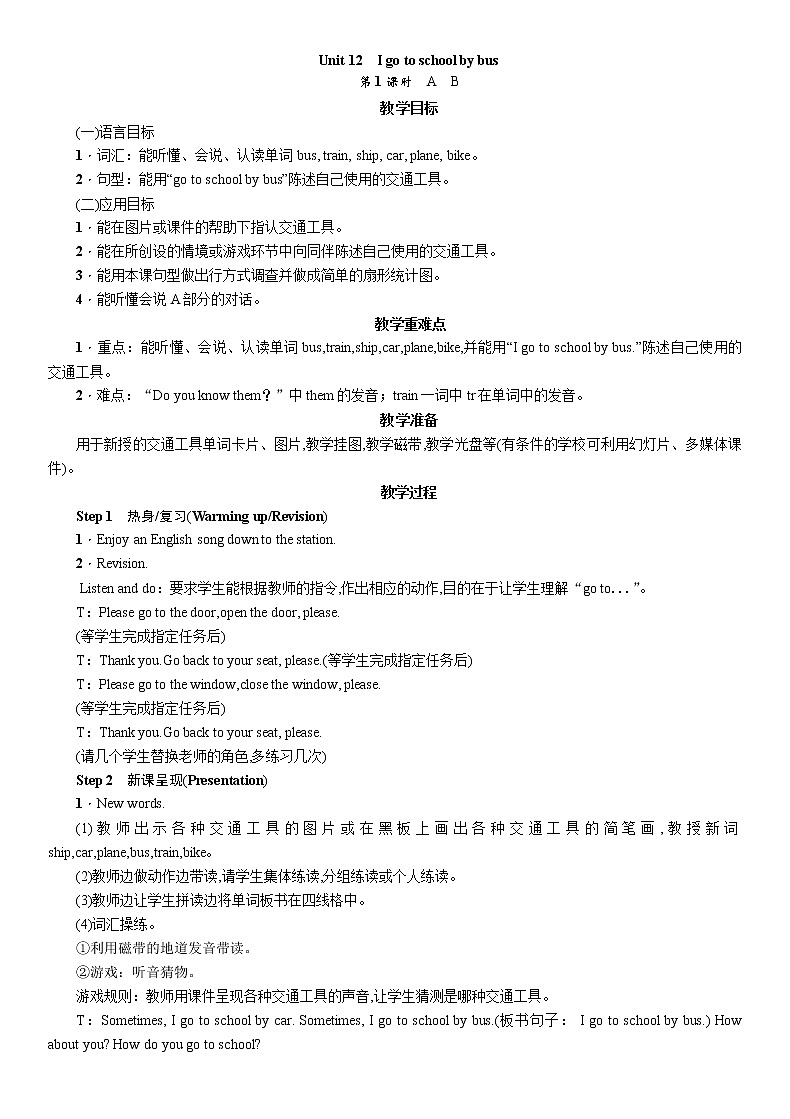 湘少3英下 Unit 12 PPT课件+教案01