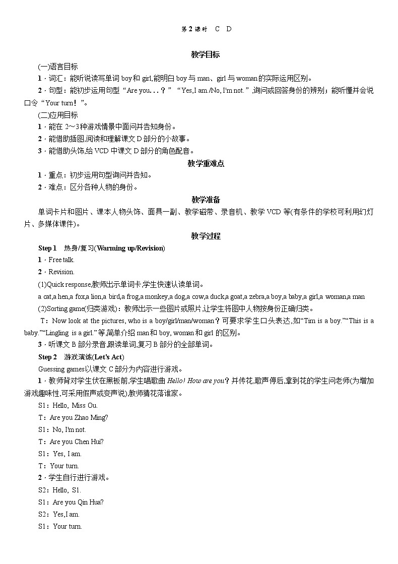 第2课时　C　D第1页