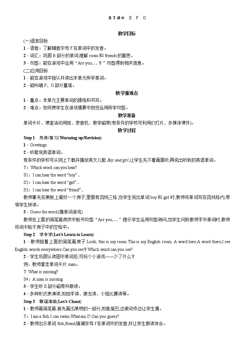 第3课时　E　F　G第1页