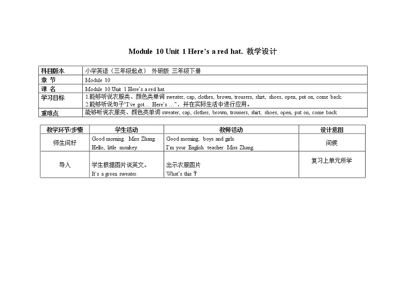 教案 Module 10 Unit 1第1页