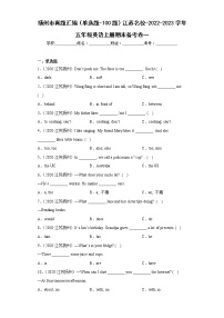 扬州市真题汇编（单选题-100题）江苏名校-2022-2023学年五年级英语上册期末备考卷一（含答案详解）