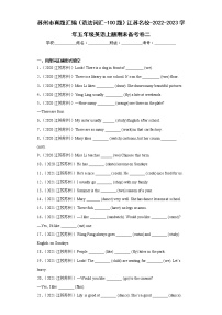 苏州市真题汇编（语法词汇-100题）江苏名校-2022-2023学年五年级英语上册期末备考卷二（含答案详解）