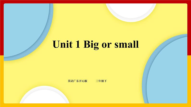 广东版开心英语三年级下册Unit 1 Big or small 第3课时 课件PPT+教学设计+练习01