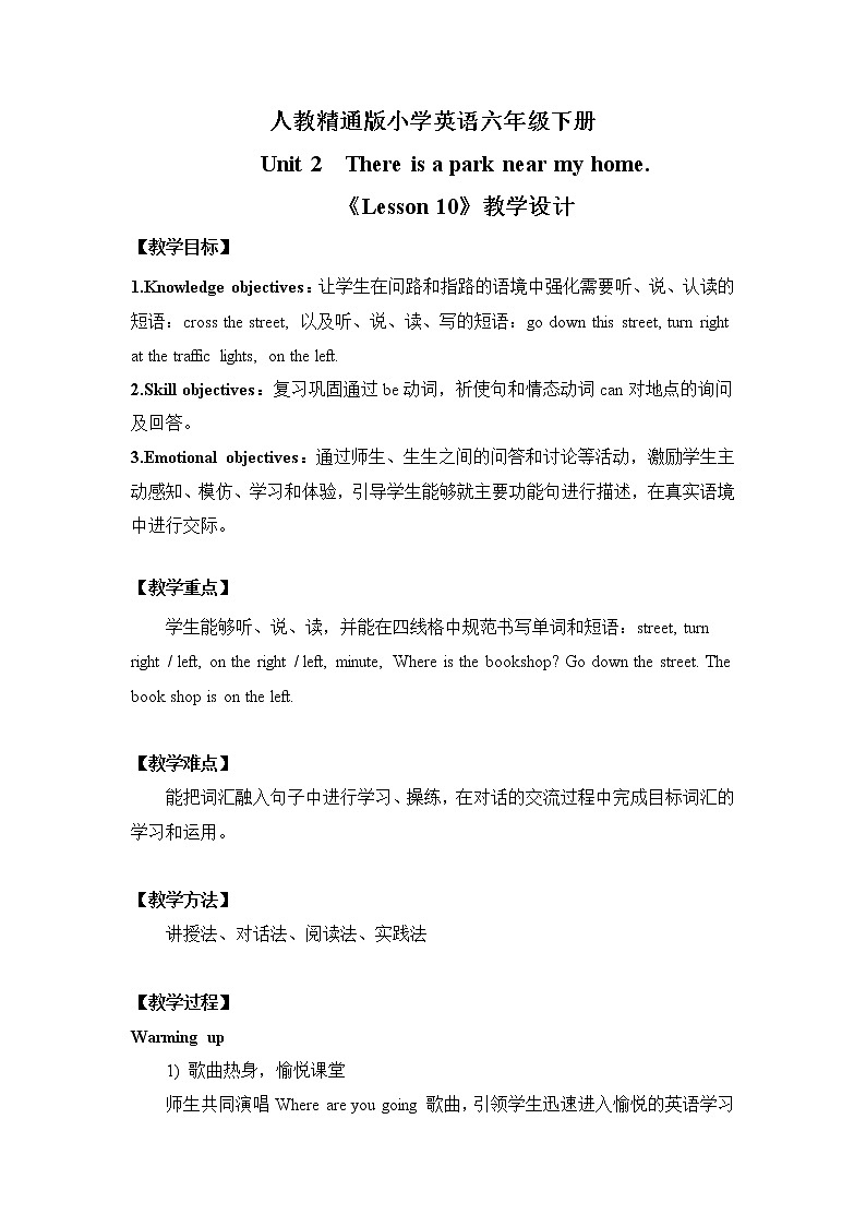 人教精通版六年级下册第十课 课件+教案+同步练习01