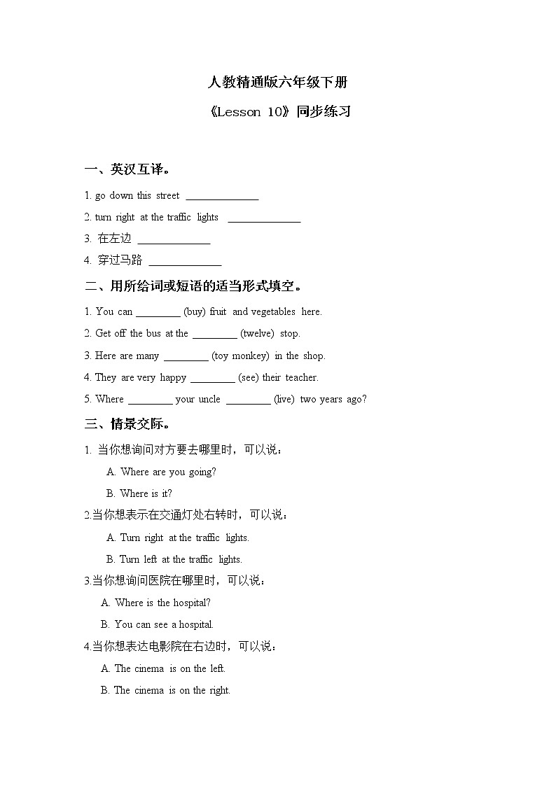 人教精通版六年级下册第十课 课件+教案+同步练习01