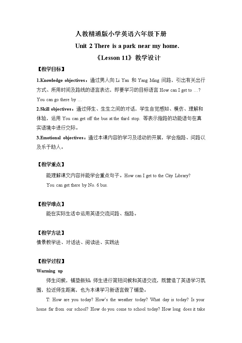 人教精通版六年级下册第十一课 课件+教案+同步练习01