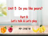 Unit 5 Do you like pears  Part B Let's talk课件+教案+素材