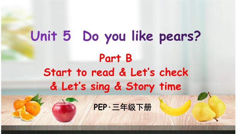 Unit 5 Do you like pears  Start to read & Part C Story time 课件+教案+素材01