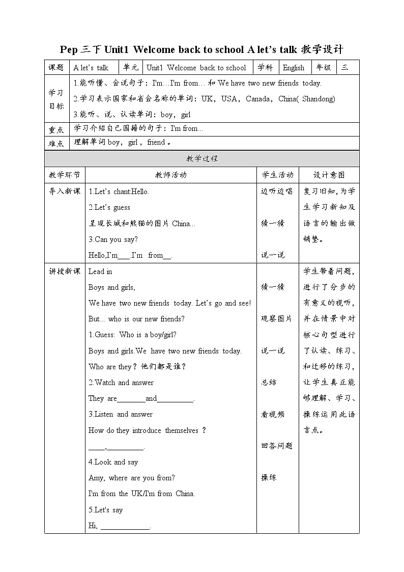 Unit1 Welcome back to school A let's talk 课件+教案+同步练习01