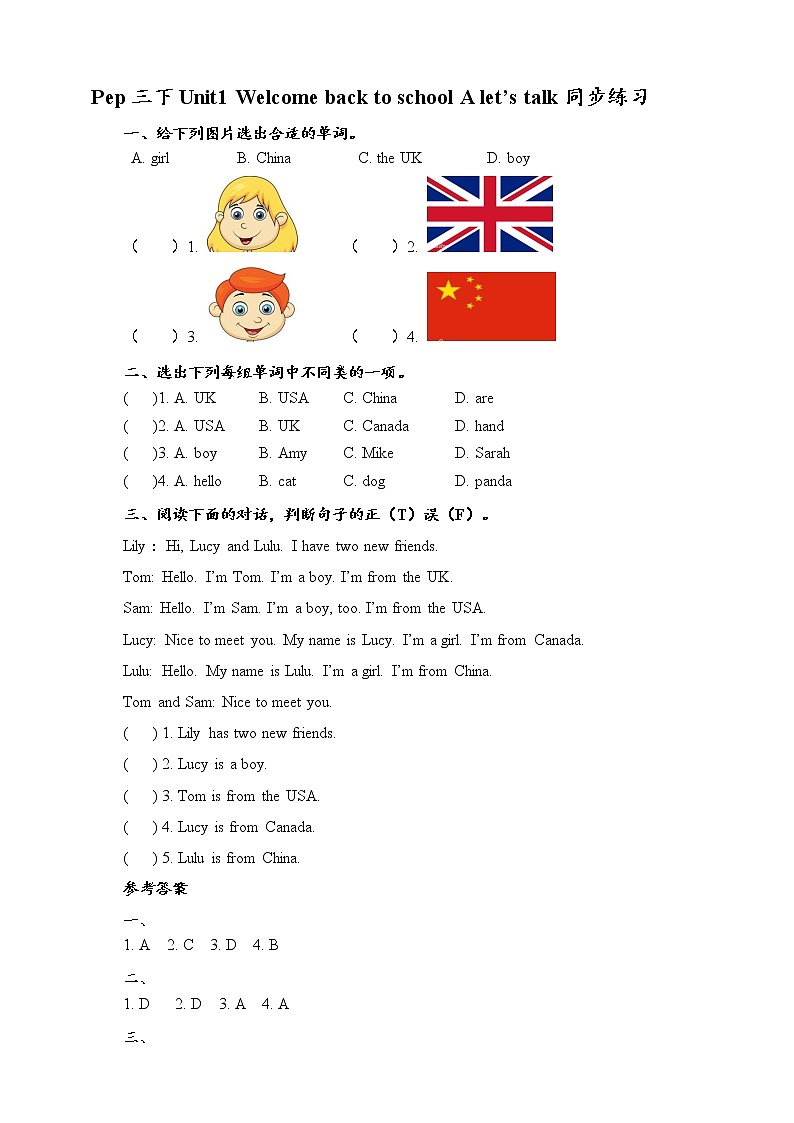 Unit1 Welcome back to school A let's talk 课件+教案+同步练习01