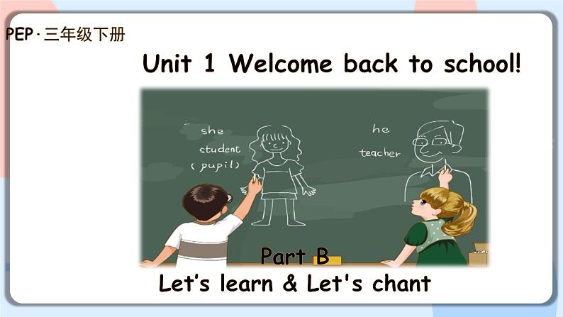 Unit1 Welcome back to school B let's learn 课件+教案+同步练习01