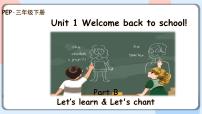 英语三年级下册Unit 1 Welcome back to school! Part B教学演示ppt课件