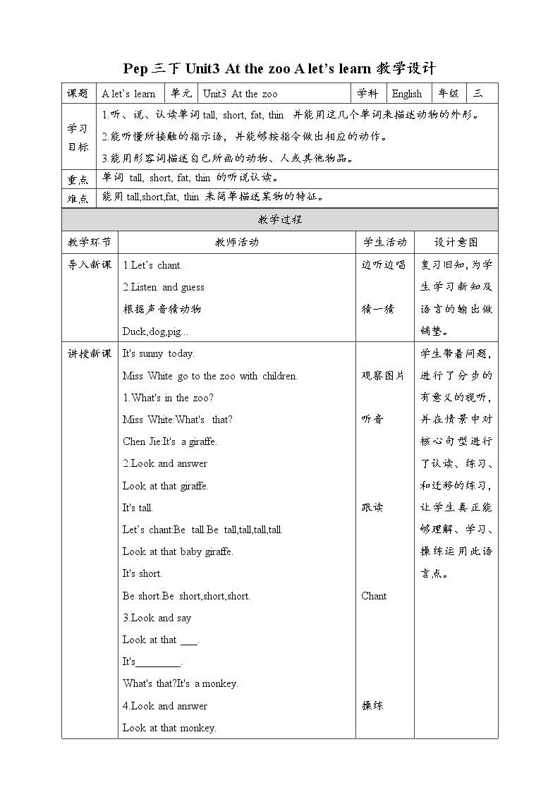 Unit3 At the zoo A let's learn 课件+教案+同步练习01