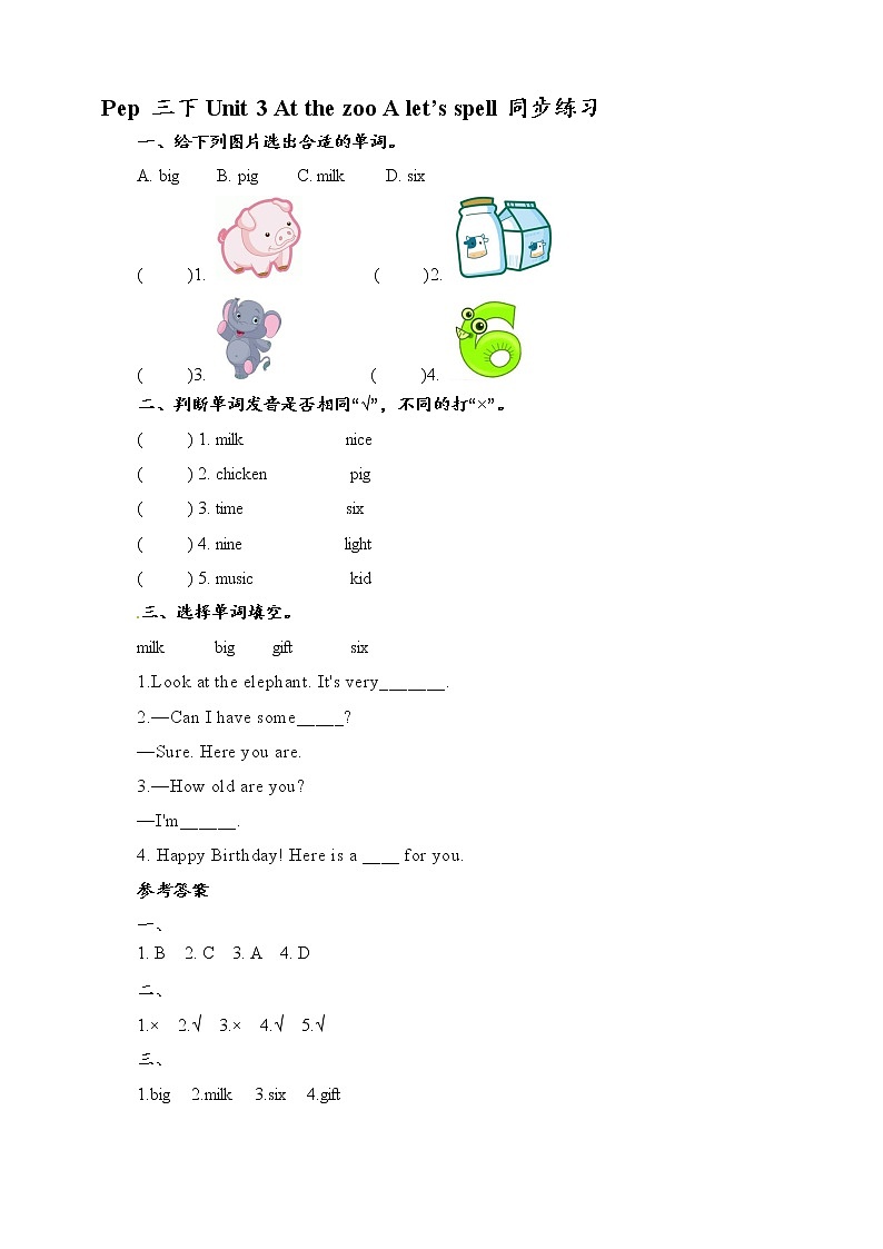 Unit3 At the zoo A let's spell 课件+教案+同步练习01