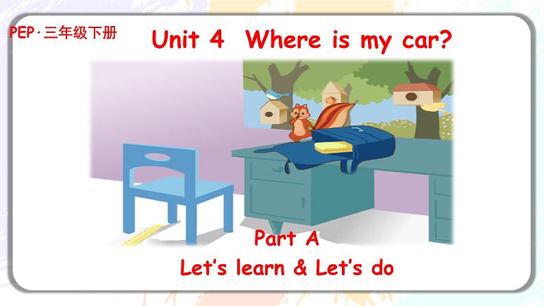 Unit4 Where is my car A let's learn 课件+教案+同步练习01