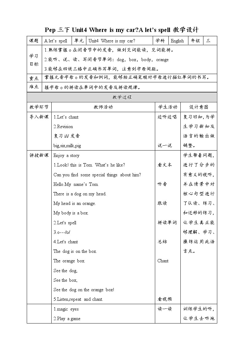 Unit4 Where is my car A let's spell 课件+教案+同步练习01
