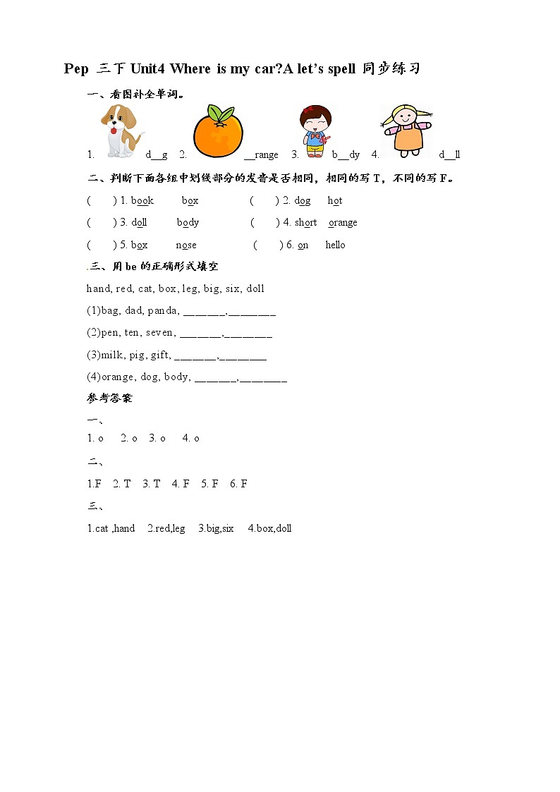 Unit4 Where is my car A let's spell 课件+教案+同步练习01
