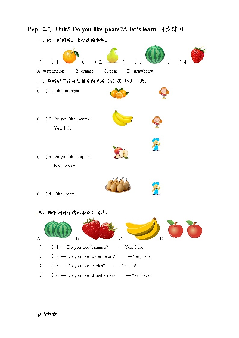 Unit5 Do you like pears A let's learn 课件+教案+同步练习01