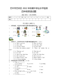 四川省巴中市巴州区2022-2023学年四年级上学期期中学业水平检测英语试题