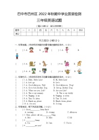 四川省巴中市巴州区2022-2023学年三年级上学期期中学业水平检测英语试题