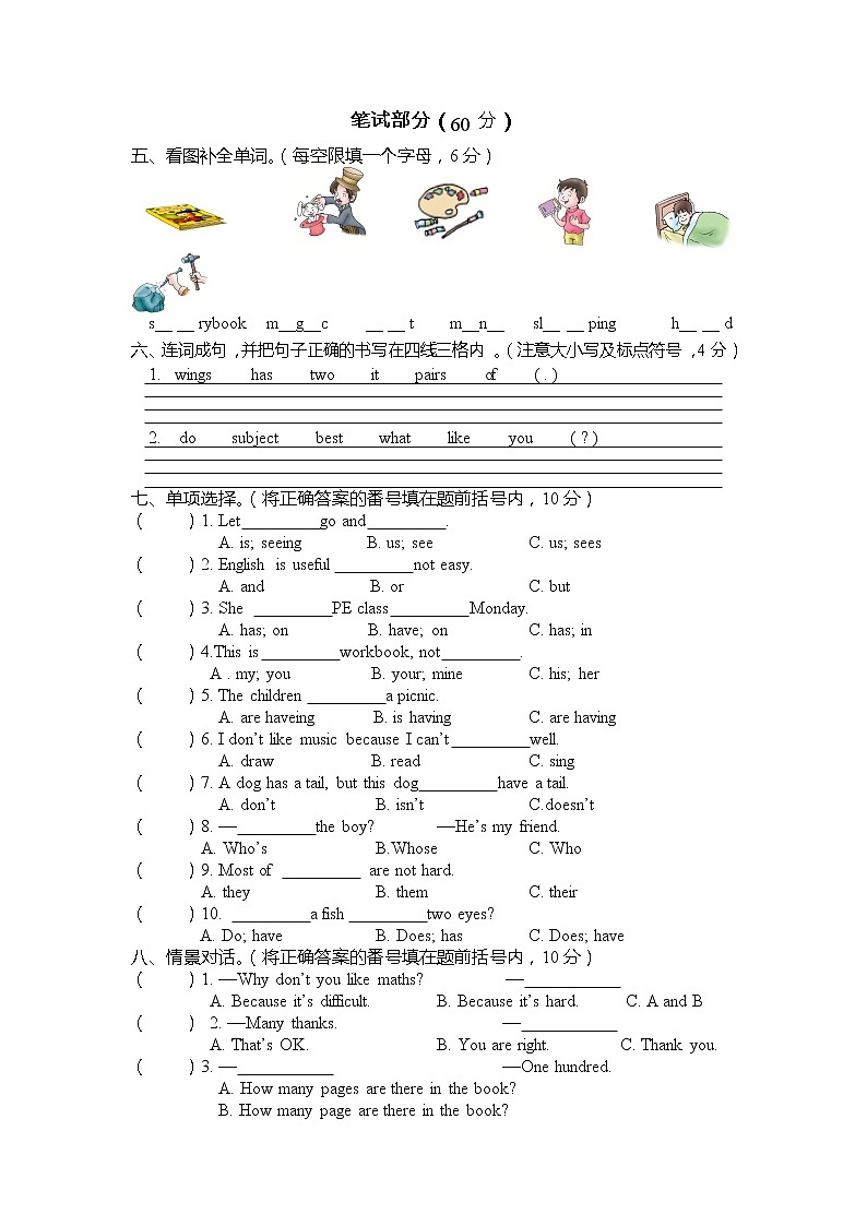 四川省巴中市巴州区2022-2023学年五年级上学期期中学业水平检测英语试题02