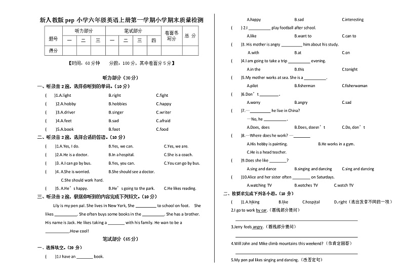 人教版英语六年级上册 期末质量检测卷第1页
