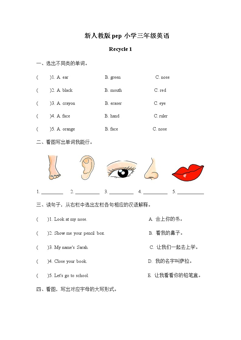 新人教版pep小学三年级英语 课时练 recycle 101