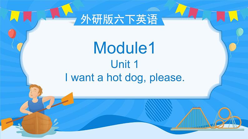 外研版六下英语  Module 1 Unit 1 （课件+音视频素材）01