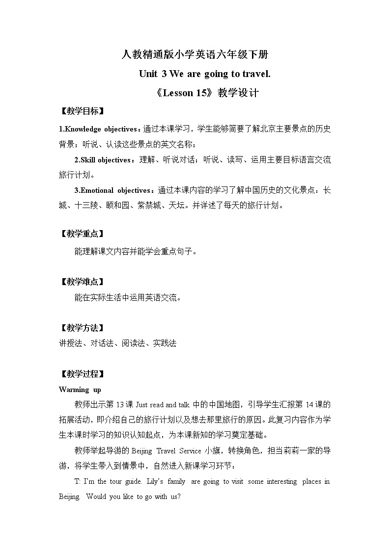 人教精通版六年级下册第十五课 课件+教案+同步练习01