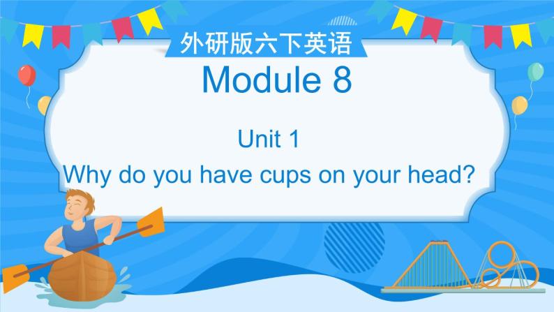 外研版六下英语  Module 8 Unit 1 （课件+音视频素材）01