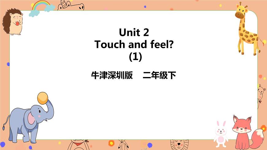 小学英语牛津上海版二年级下册module 1 Using my five sensesunit 2 Touch and feel完整版ppt ...