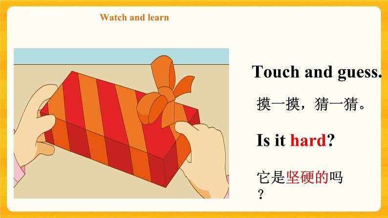 Module 1 Unit 2 Touch and feel 第三课时 （课件+素材+练习）英语二年级下册06