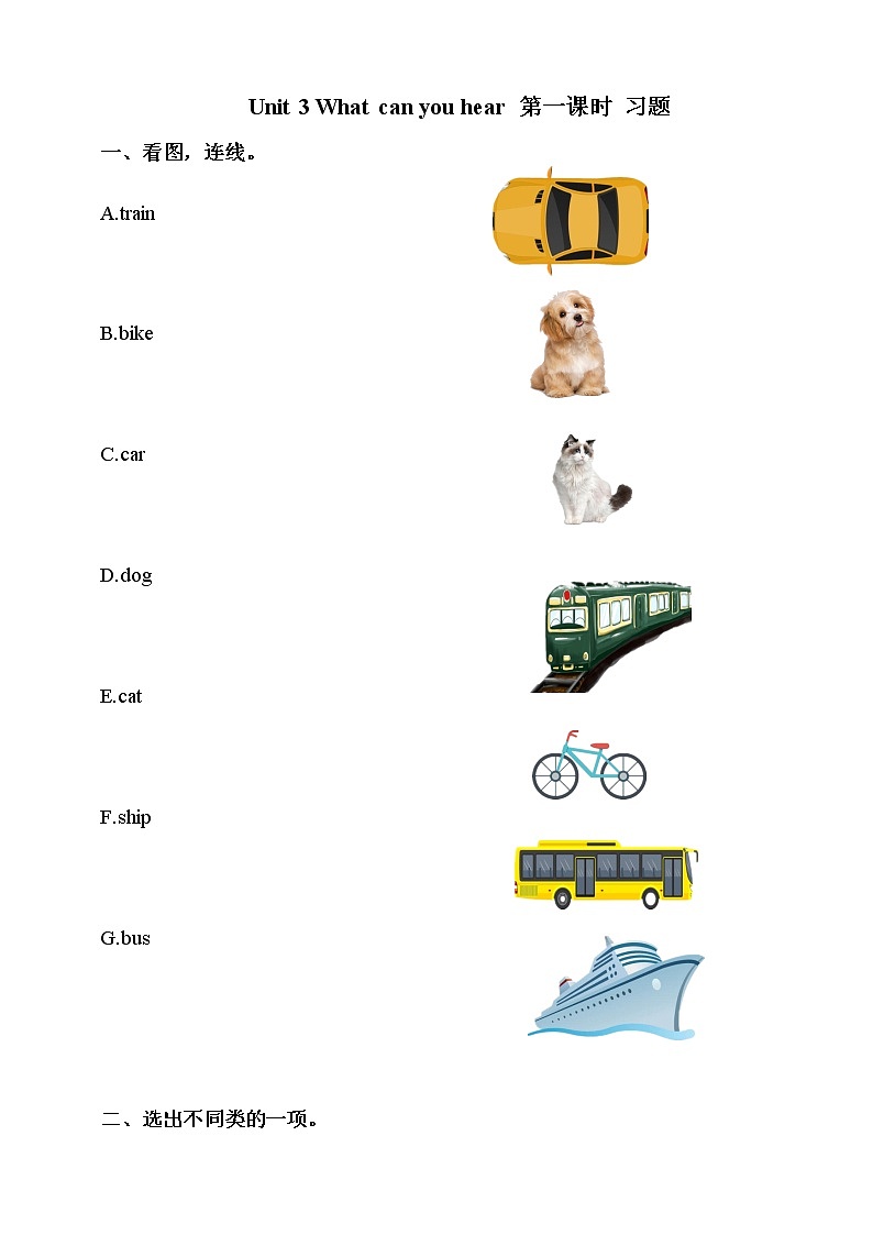 Module 1 Unit 3 What can you hear 第一课时 （课件+素材+练习）英语二年级下册01