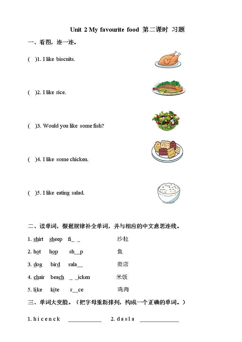 Module 2 Unit 2 My favourite food  第二课时（课件+素材+练习）英语二年级下册01