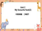 Module 2 Unit 2 My favourite food  第二课时（课件+素材+练习）英语二年级下册