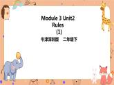 Module 3  Unit 2 Rules  第一课时 (课件+素材+练习)英语二年级下册