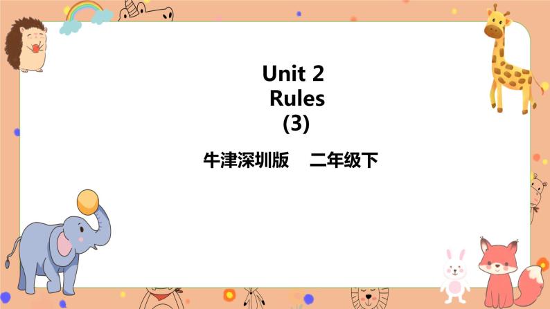 Module 3  Unit 2 Rules  第三课时 (课件+素材+练习)英语二年级下册01