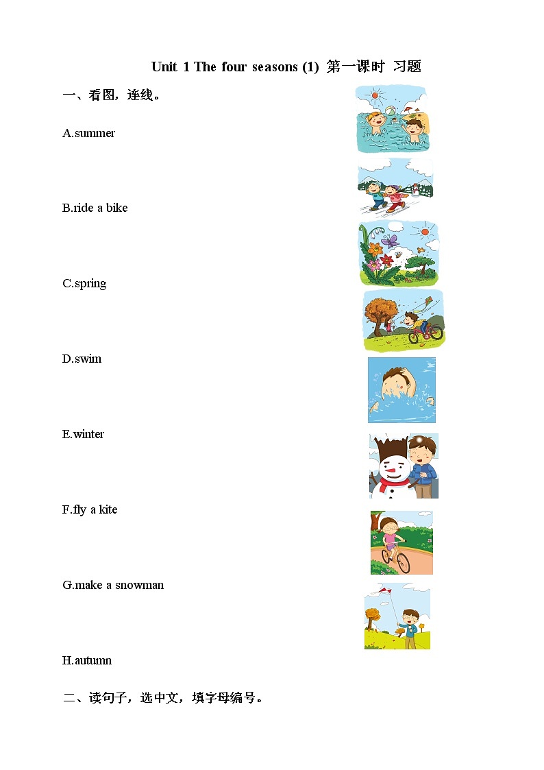 Module 3 Unit 1 The four seasons 第一课时 （课件+素材+练习）英语二年级下册01