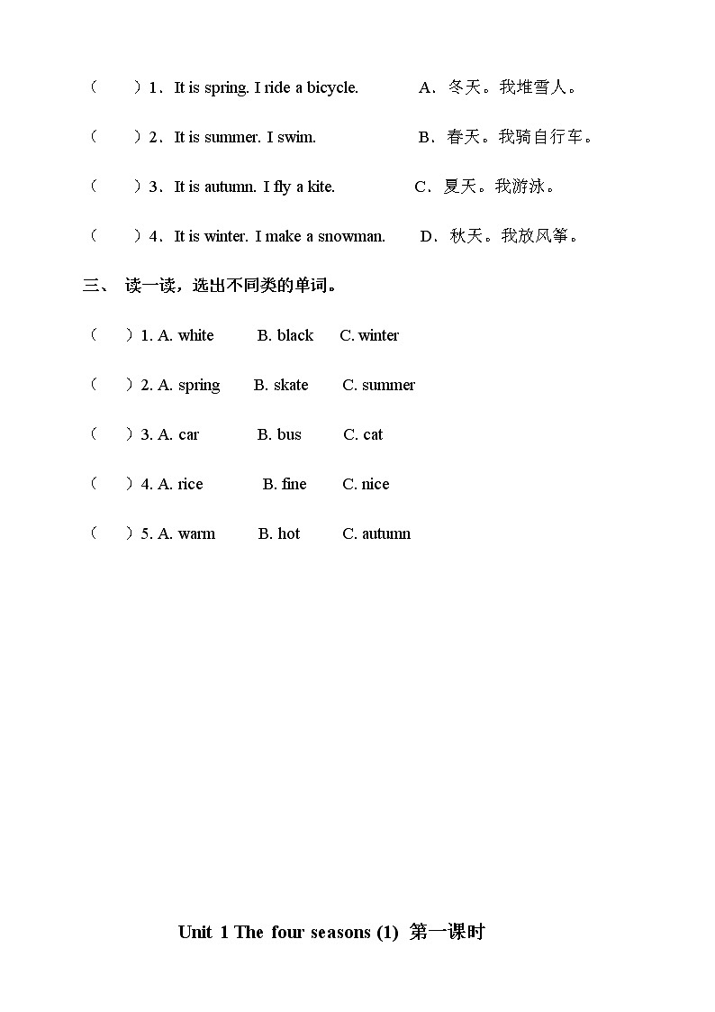 Module 3 Unit 1 The four seasons 第一课时 （课件+素材+练习）英语二年级下册02