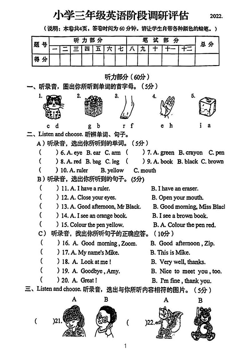 广东省河源市龙川县龙川县铁场镇讴田小学2022-2023学年三年级上学期12月月考英语试题01
