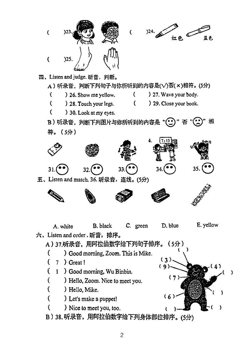 广东省河源市龙川县龙川县铁场镇讴田小学2022-2023学年三年级上学期12月月考英语试题02