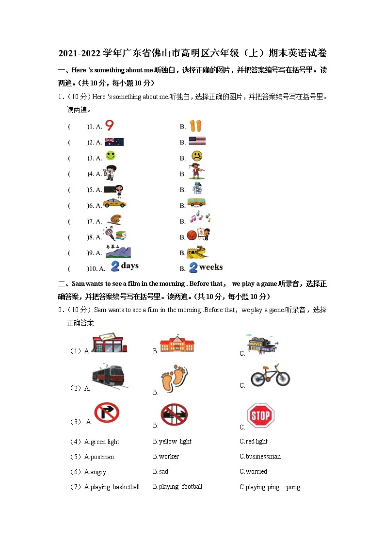 广东省佛山市高明区2021-2022学年六年级上学期期末英语试卷三第1页