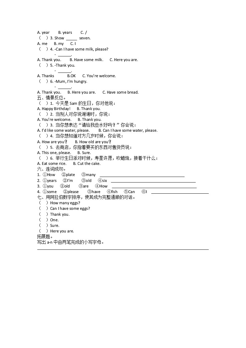 广东省汕头市潮阳区2022-2023学年三年级上学期12月月考英语试题02