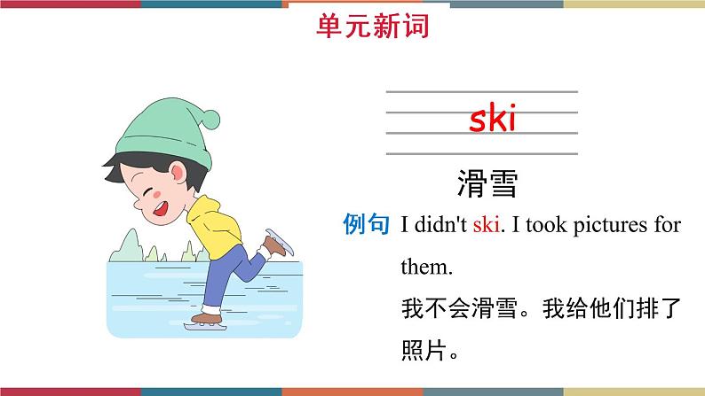 Unit 1 Winter holidays Lesson 3(课件) 五年级英语下册 鲁科版05