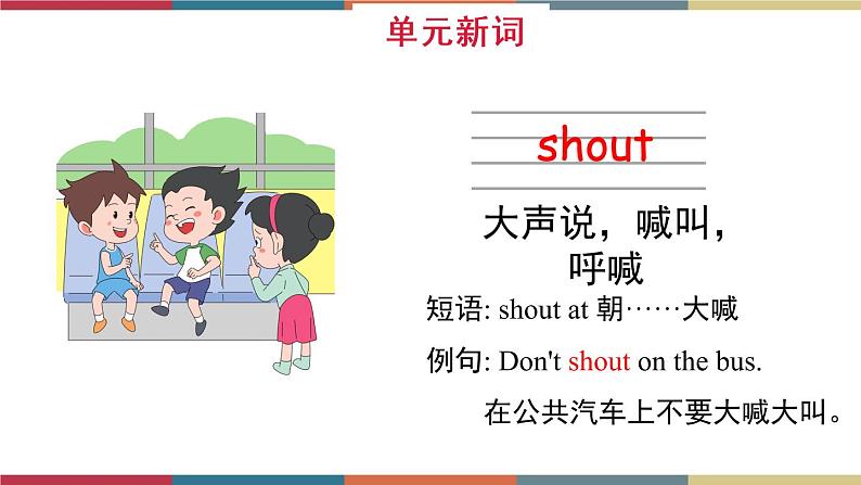 Unit2  Good Behaviour Lesson 3(课件) 五年级英语下册 鲁科版05