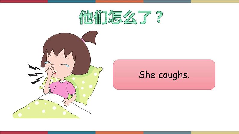 Unit 3 Health Lesson 1(课件) 鲁科版第7页