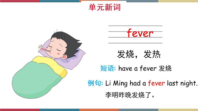 Unit 3 Health Lesson 2(课件) 鲁科版05