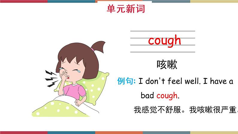 Unit 3 Health Lesson 2(课件) 鲁科版07