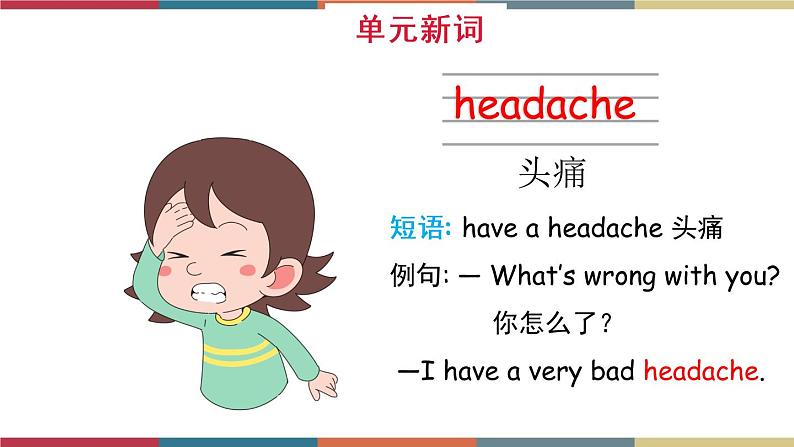 Unit 3 Health Lesson 2(课件) 鲁科版08