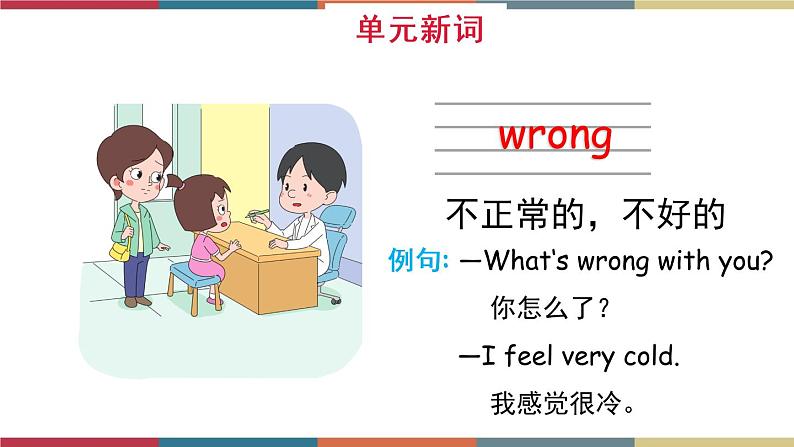 Unit 3 Health Lesson 3(课件)五年级英语下册 鲁科版06